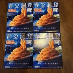 日清製粉ウェルナ　青の洞窟 パスタソース　ズワイ蟹のトマトクリーム 4個セットのサムネイル