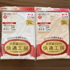 GUNZE 快適工房 丸首三分袖 半袖 肌着 スリーマー Mサイズ セット