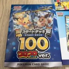 ポケモンカードゲーム スタートデッキ 100 コロコロver.