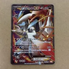 ホワイトキュレムEX SR BW6 コールドフレア 062/059ポケモンカードのサムネイル