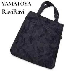 ラビラビ RaviRavi ヤマト屋　トートバッグ 冠婚葬祭のサムネイル