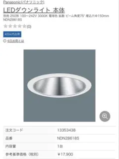 Panasonic NDN 26311 LEDダウンライト(電源ユニット有) Panasonic NDN 26311 LEDダウンライト(電源ユニット有) - メルカリ