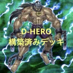 遊戯王 D-HERO 構築済みデッキ ディストピアガイ - メルカリ