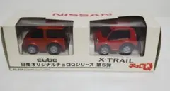 日産オリジナルチョロQ 第5弾 キューブ X-TRAIL 2台セット