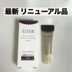 最新 エリクシール レチノパワー リンクルクリーム ba S 2g