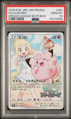 2026年最新】ピッピ chr psa10の人気アイテム - メルカリ