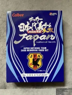 カルビー　サッカー日本代表　2006年版　非売品