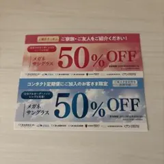 メガネ・サングラス 50%OFF 2枚セットのサムネイル