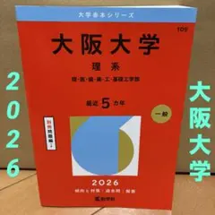 2026年最新】医学部 赤本の人気アイテム - メルカリ