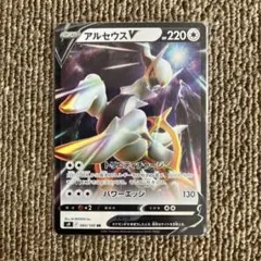 ⑭ポケモンカード　アルセウスV　＋オマケ