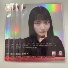 櫻坂46×ビルディバイド SR スーパーレア 4枚 山崎天 - メルカリ