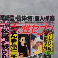 女性セブン　匿名配送