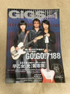 月刊ギグス　2005年1月号　GiGS　GO!GO!7188　ゴーゴー