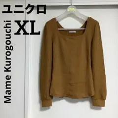 UNIQLO Mame Kurogouchi ワッフルT ブラウン ＸＬ