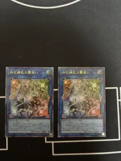 遊戯王　四花繚乱の霊使い　レリーフ2枚