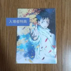 劇場版  呪術廻戦0  入場者特典  乙骨憂太  ビジュアルボード