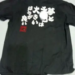 United Athle 黒 Tシャツ Lサイズ