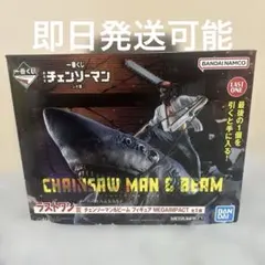 チェンソーマン 一番くじ　ラストワン賞　H賞セット