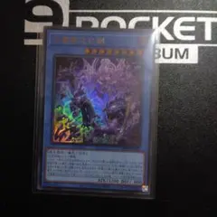 遊戯王 天叢雲之巳剣 アメノムラクモノミツルギ ウルトラ WPP6 - メルカリ