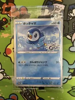ポケモンカード　ポッチャマ　プロモ PSA10】ポッチャマ プロモ 1枚の通販 ユウタ（1330276038） | magi