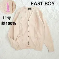 綿100%✨️イーストボーイ ケーブル編みニットカーディガン 制服カーディガン