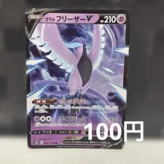 ポケモンカード ガラルフリーザーV 060/184 RR ポケカのサムネイル