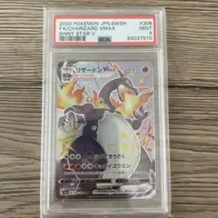 ポケモンカード リザードンVMAX SSR シャイニースターV