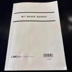 【公務員試験】東京都庁 数的処理 過去問題集 2010年から2018年のサムネイル
