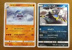 ポケモンカード ケケンカニ アローラベトベター　闘う虹を見たか　sm3Hのサムネイル