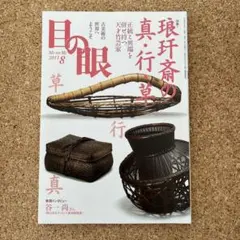 2025年最新】飯塚琅玕斎の人気アイテム - メルカリ