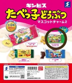 たべっ子どうぶつ マスコットチャーム2 ベジタブル 5P ガチャガチャ