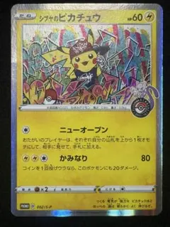 シブヤのピカチュウ　ジャンク品　インクド