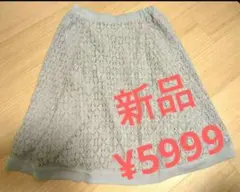 グレー フレア　花柄　レース　ライトブルー　リバーシブル　ひざ丈スカート　くすみ