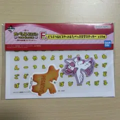 一番くじ　たべっ子どうぶつ　THE　MOVIE　F賞　ステッカー　ペガサス