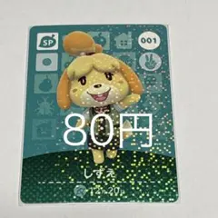 しずえ SP トレーディングカード 001