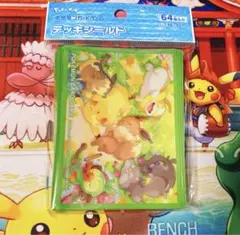 【新品未使用】みんなおつかれさま　ポケモンカード　デッキシールド