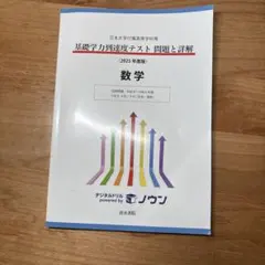 2026年最新】基礎学力到達度テストの人気アイテム - メルカリ