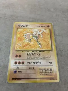シバのサワムラー ○ ポケモンカード☆VS 082/141 - メルカリ