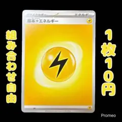 【残8枚】ポケモンカード 基本雷エネルギー