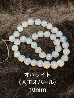 オパライト　オパール　連材　DIY デザインブレス　ビーズ　ハンドメイド　新品