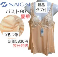 豪華NAIGAI 新品 スリップ オレンジ レース　タグ付　ペチコートのサムネイル