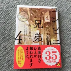 コンビニ兄弟4 : テンダネス門司港こがね村店