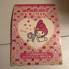 マイメロディ レターパッド 1996年製　平成　レトロ　当時