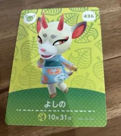 【あつまれどうぶつの森】amiibo よしの