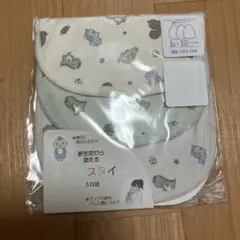 動物柄スタイ3枚セット