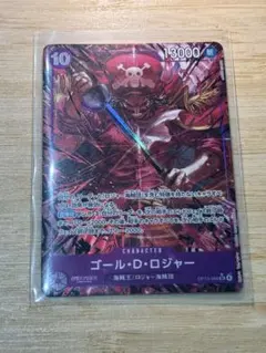 ゴール・D・ロジャー 受け継がれる意志