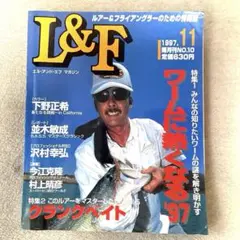 L&Fマガジン　1997年11月号　ワームに熱くなる'97