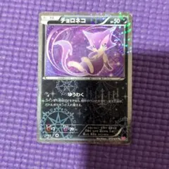 ポケモンカード チョロネコ シャイニーコレクション 013/020 SC - メルカリ