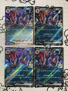 【美品】Nのゾロアークex SAR 2枚セット 晴れる屋2ネット買取】Nのゾロアークex(SAR){悪}〈127/100〉[SV9]