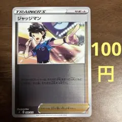 2026年最新】ジャッジマンの人気アイテム - メルカリ
